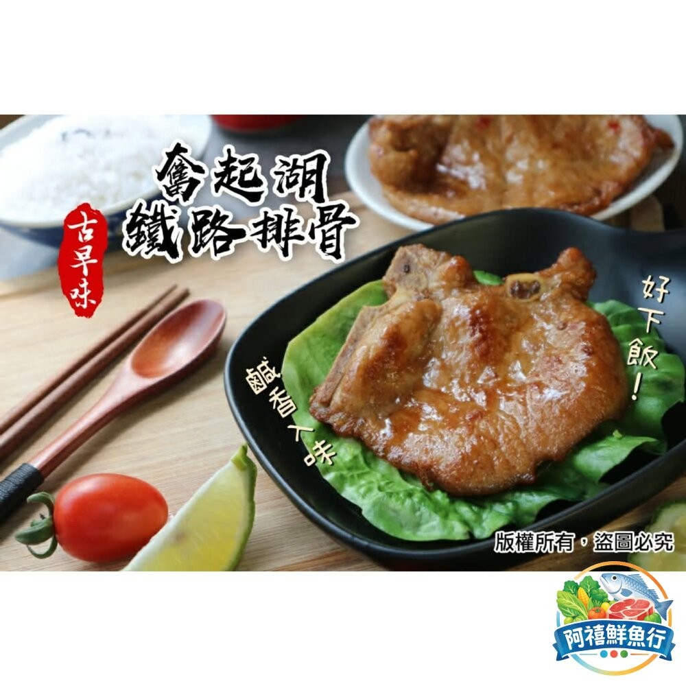 板橋阿禧鮮魚行古早味 懷舊 奮起湖 鐵路排骨（270g/3片裝）  全站799元免運費 現貨-細節圖3
