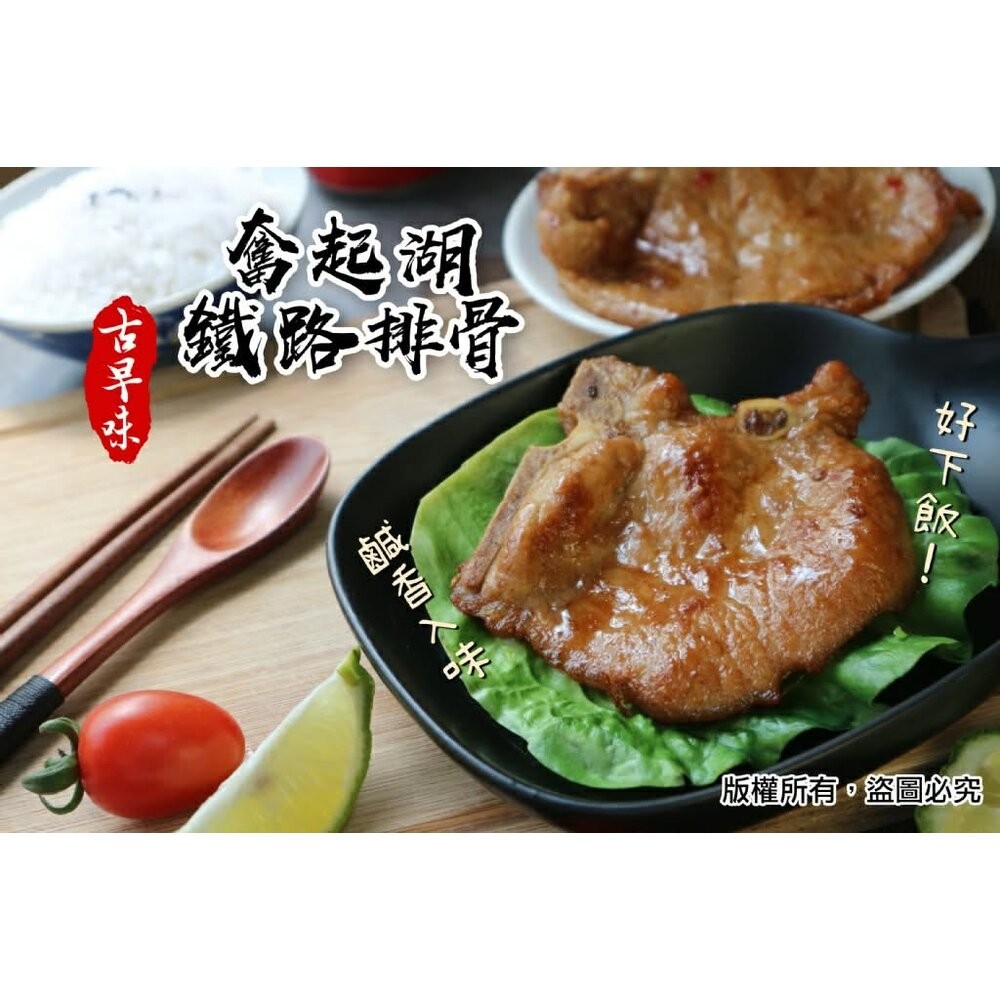 板橋阿禧鮮魚行古早味 懷舊 奮起湖 鐵路排骨（270g/3片裝）  全站799元免運費 現貨-規格圖4