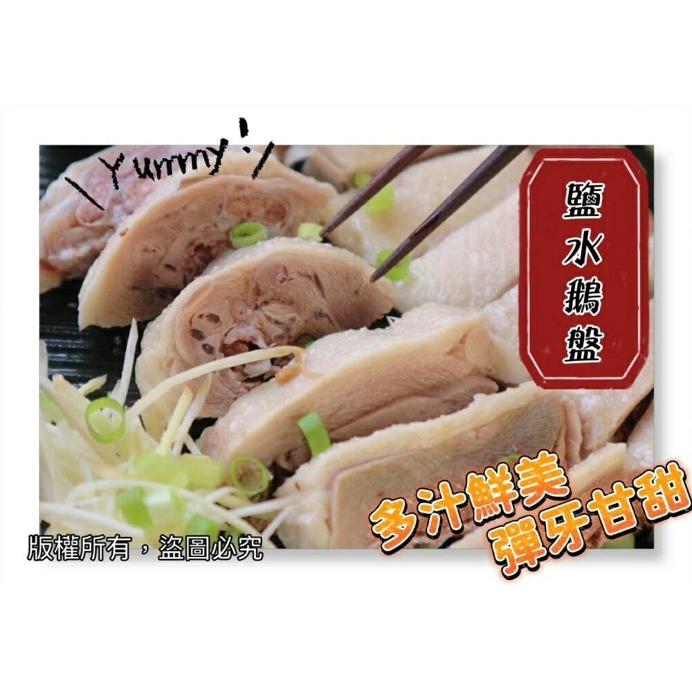 板橋阿禧鮮魚行煙燻茶鵝 鹽水鵝  全站799元免運費 現貨-規格圖6
