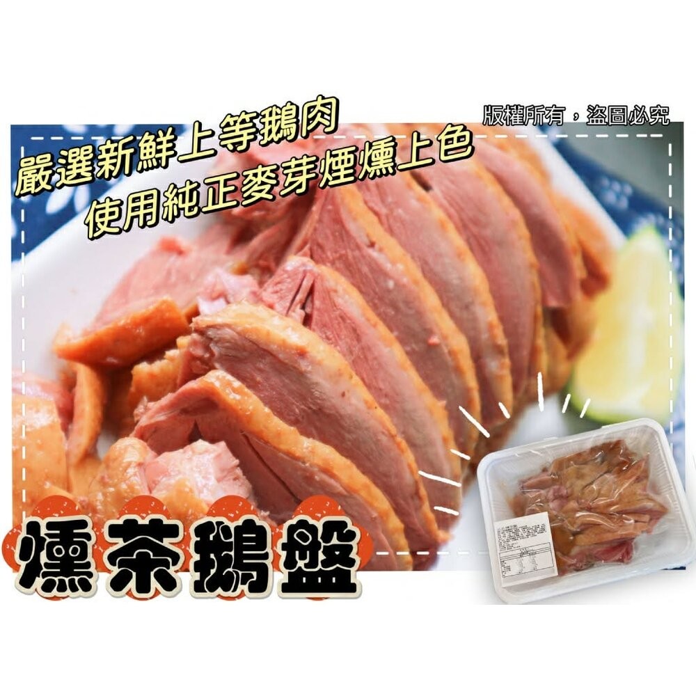 板橋阿禧鮮魚行煙燻茶鵝 鹽水鵝  全站799元免運費 現貨-規格圖6