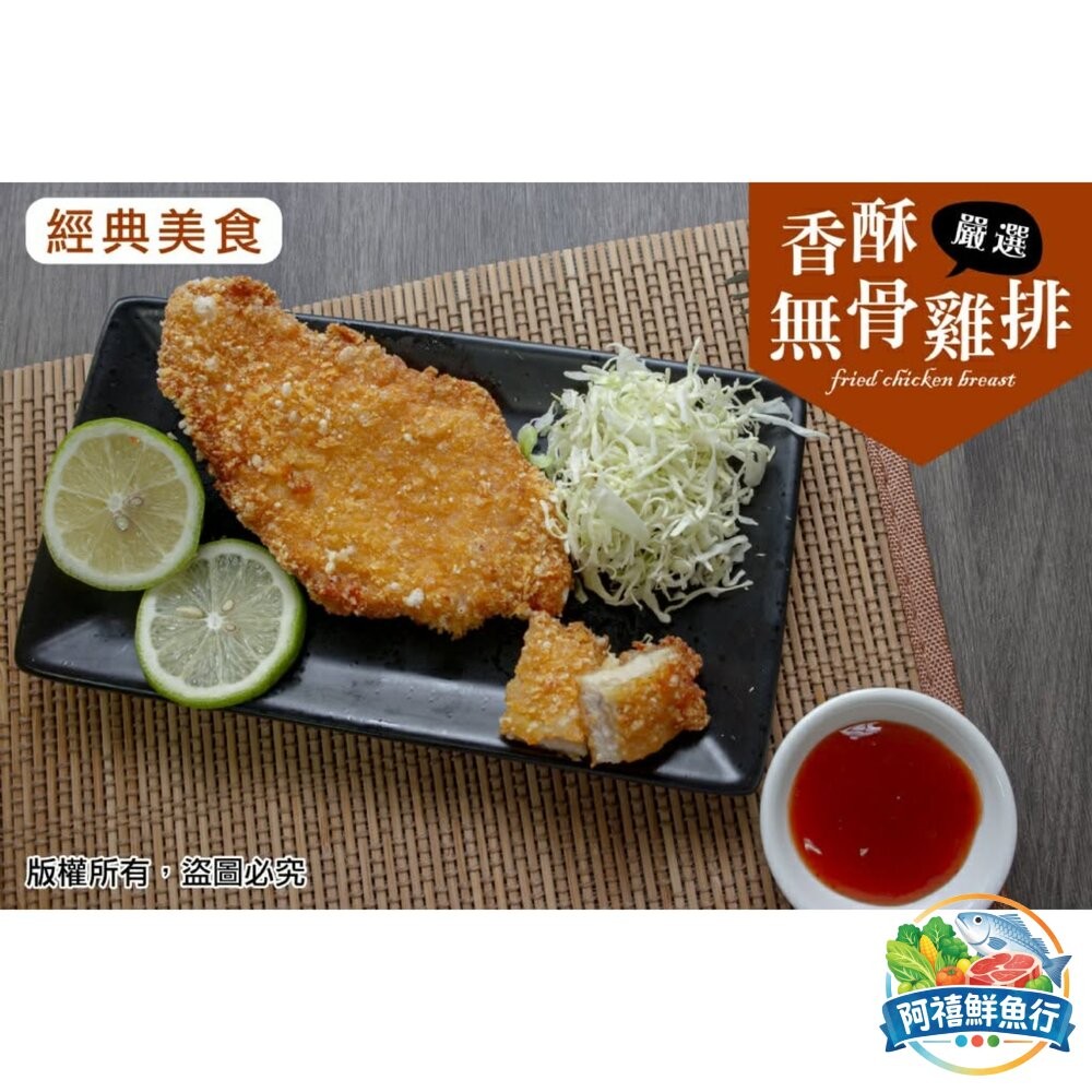 板橋阿禧鮮魚行🔅無骨香雞排🔅  全站799元免運費 現貨-細節圖2