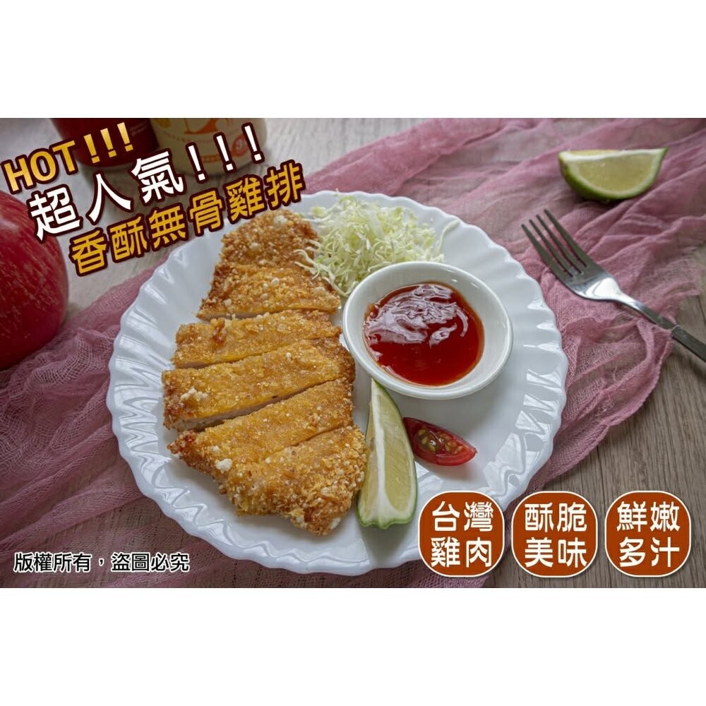 板橋阿禧鮮魚行🔅無骨香雞排🔅  全站799元免運費 現貨-規格圖2