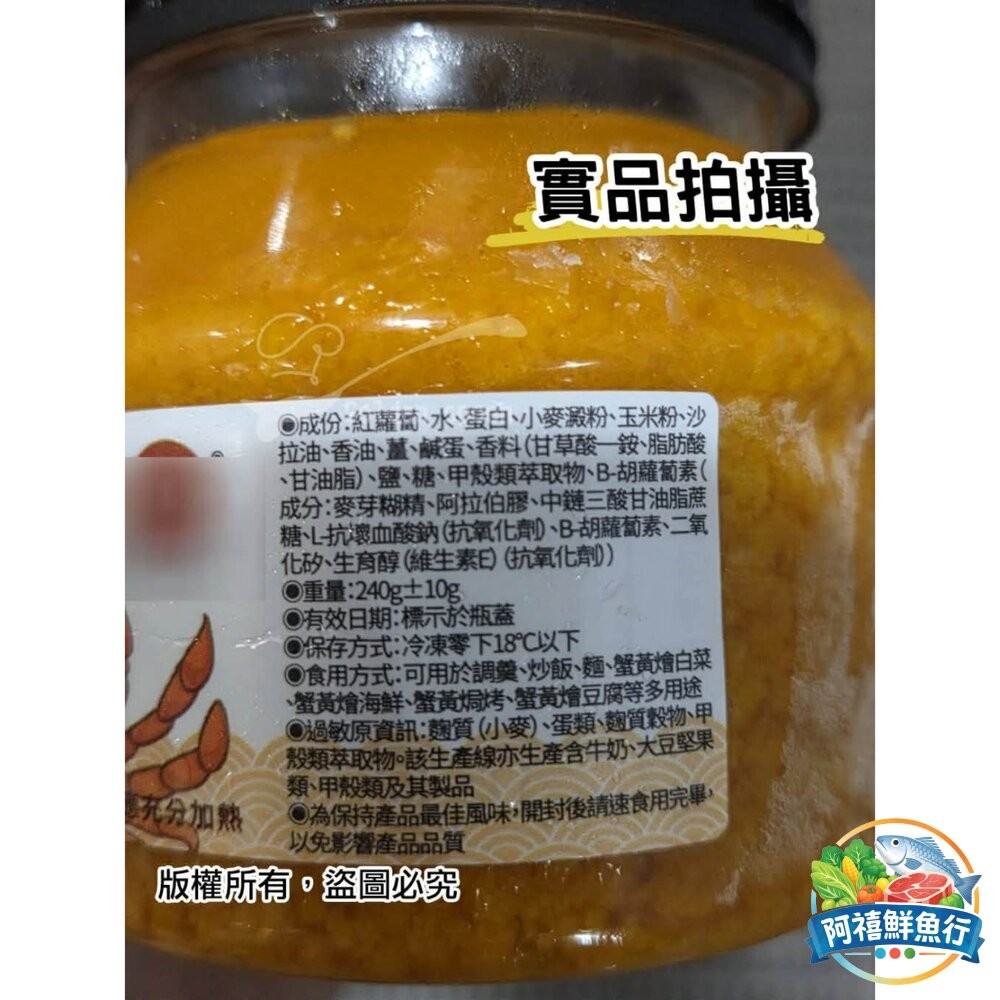 板橋阿禧鮮魚行完美蟹逅～ 蟹黃風味醬｜新鮮直送｜家常料理必備｜ 醬料  全站799元免運費 現貨-細節圖4