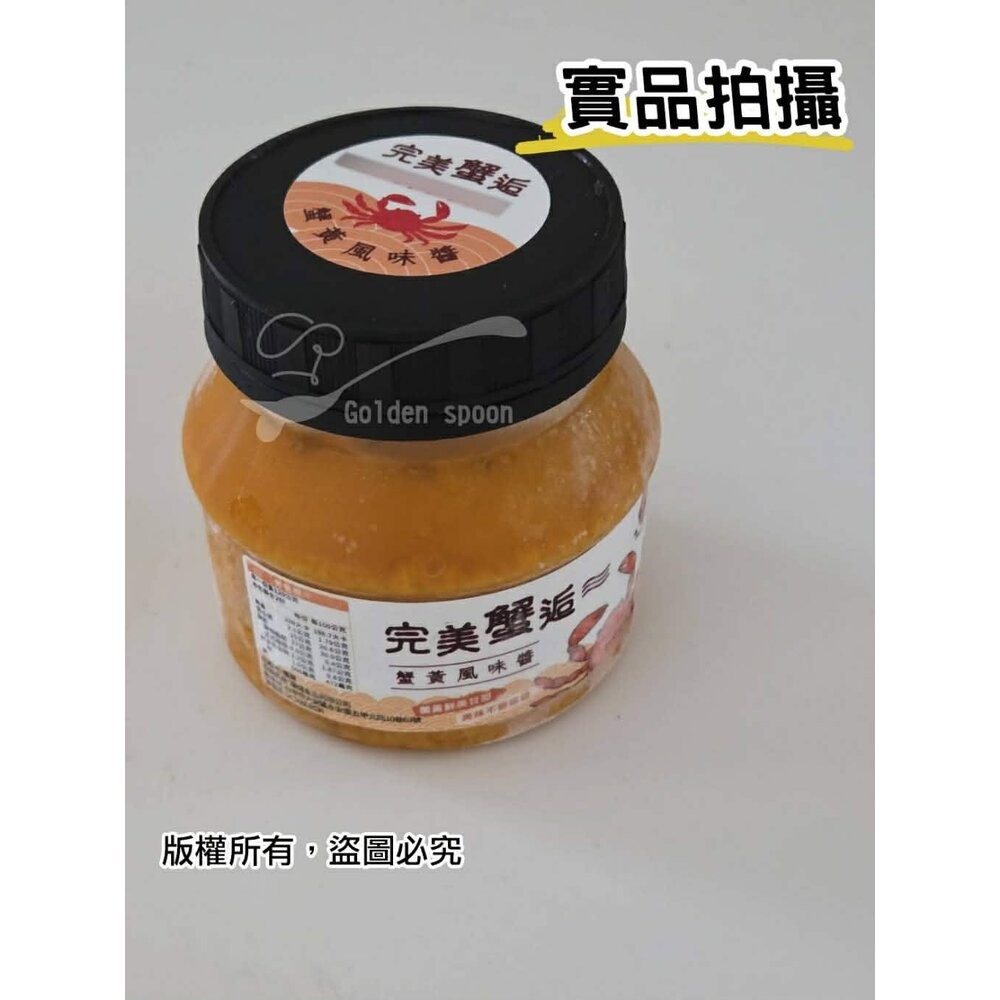 板橋阿禧鮮魚行完美蟹逅～ 蟹黃風味醬｜新鮮直送｜家常料理必備｜ 醬料  全站799元免運費 現貨-規格圖4