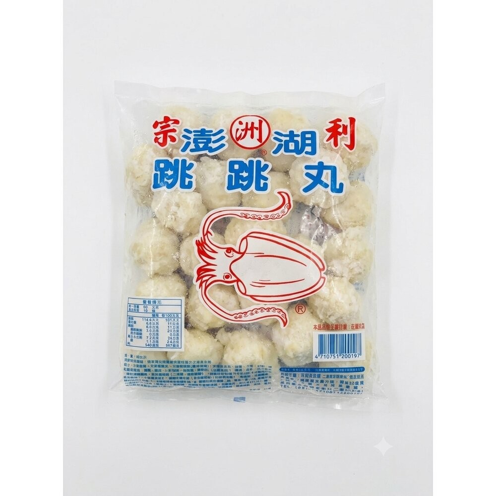 板橋阿禧鮮魚行宗利 跳跳丸 花枝丸 料多Q彈 火鍋料 丸  全站799元免運費 現貨-規格圖1
