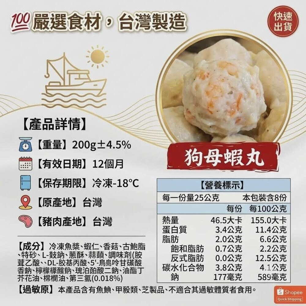 板橋阿禧鮮魚行台南後壁湖 狗母蝦丸子 火鍋料  全站799元免運費 現貨-規格圖1