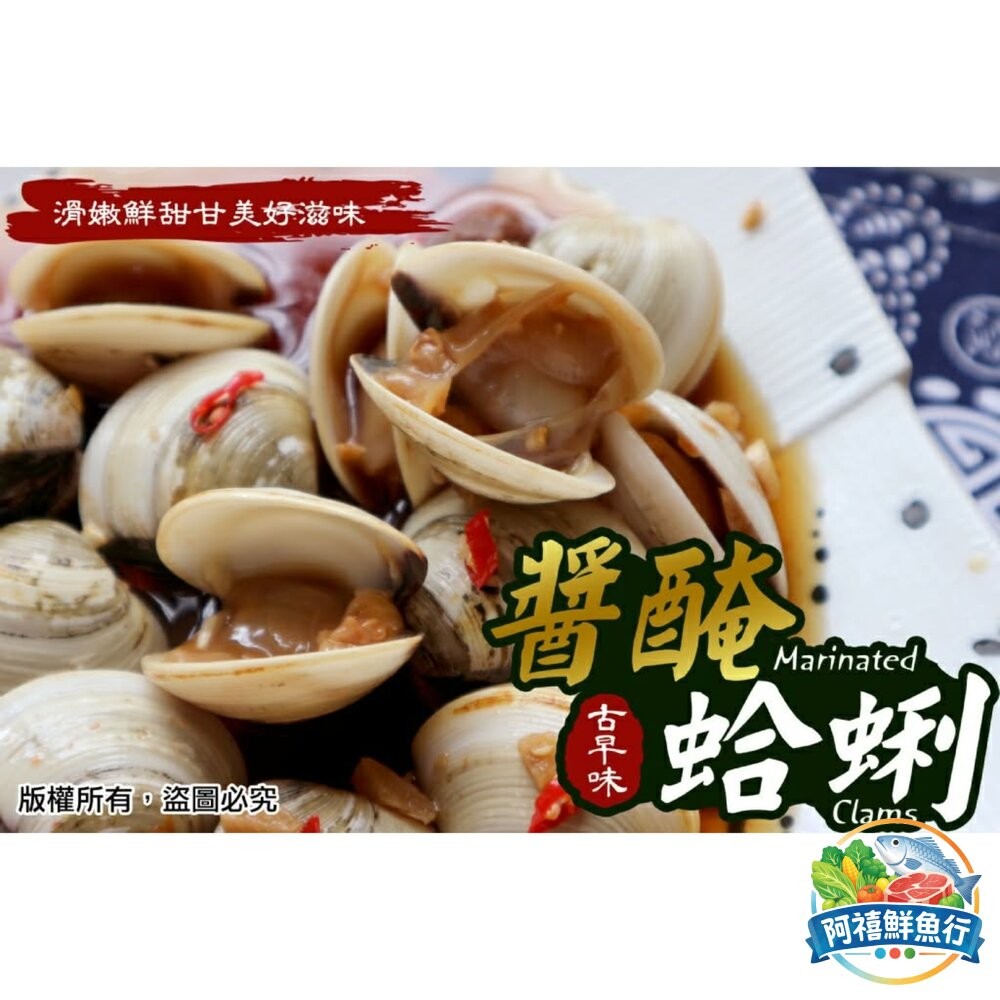 板橋阿禧鮮魚行醬醃蛤蜊   原味—清香甘甜  辣味—香麻過癮  全站799元免運費 現貨-細節圖3