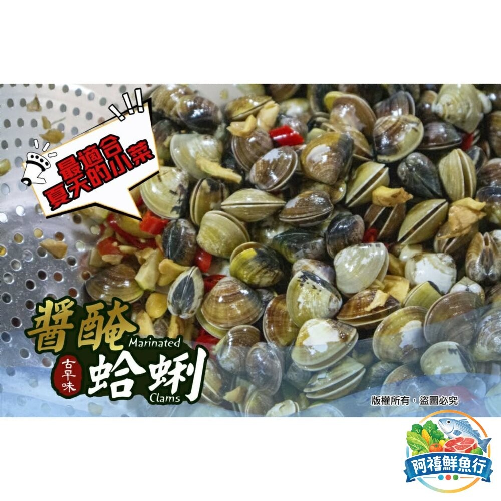 板橋阿禧鮮魚行醬醃蛤蜊   原味—清香甘甜  辣味—香麻過癮  全站799元免運費 現貨-細節圖4