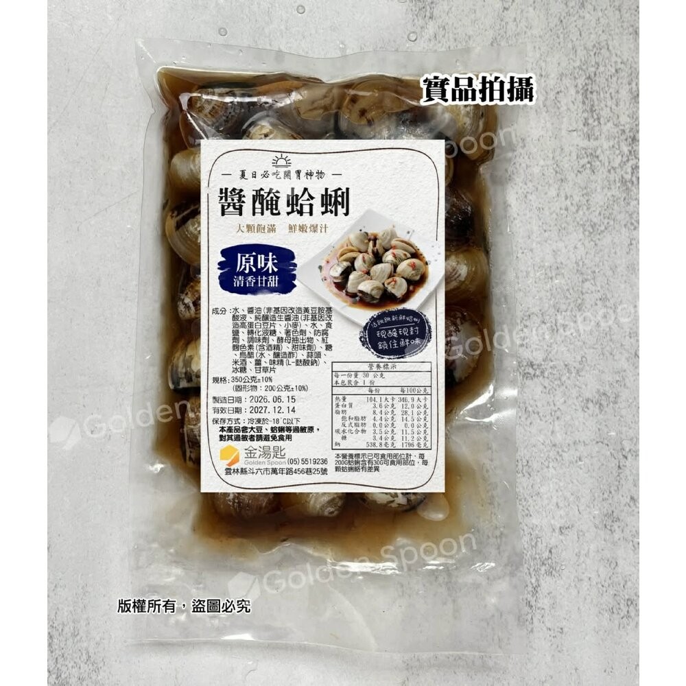 板橋阿禧鮮魚行醬醃蛤蜊   原味—清香甘甜  辣味—香麻過癮  全站799元免運費 現貨-規格圖4