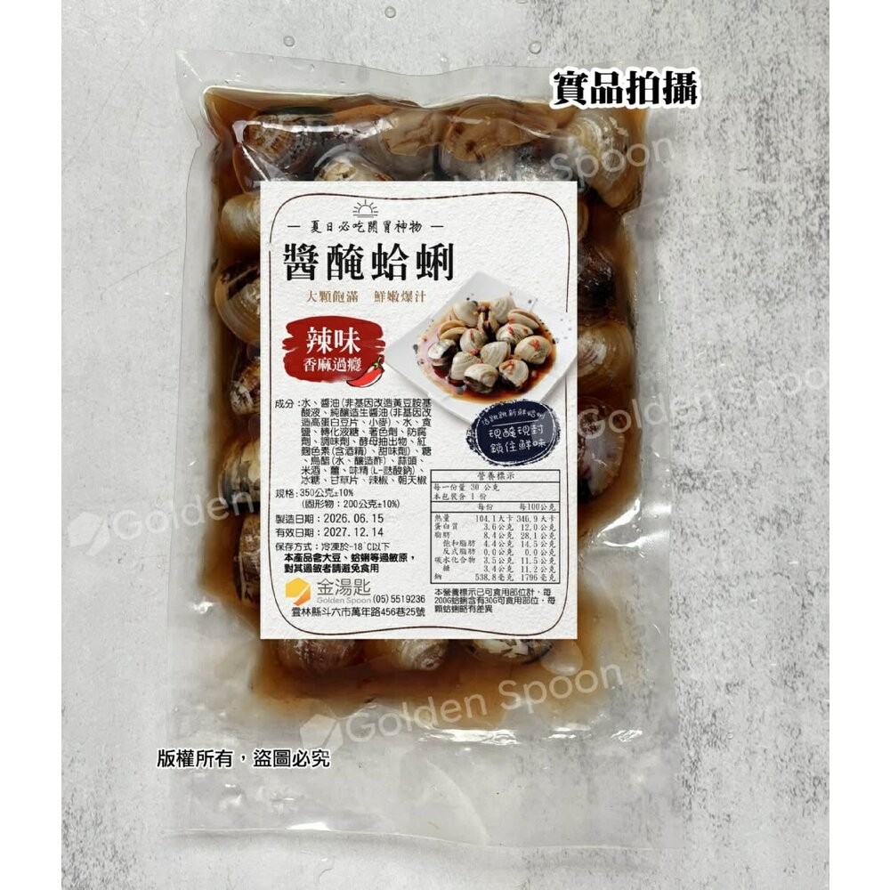 板橋阿禧鮮魚行醬醃蛤蜊   原味—清香甘甜  辣味—香麻過癮  全站799元免運費 現貨-規格圖4