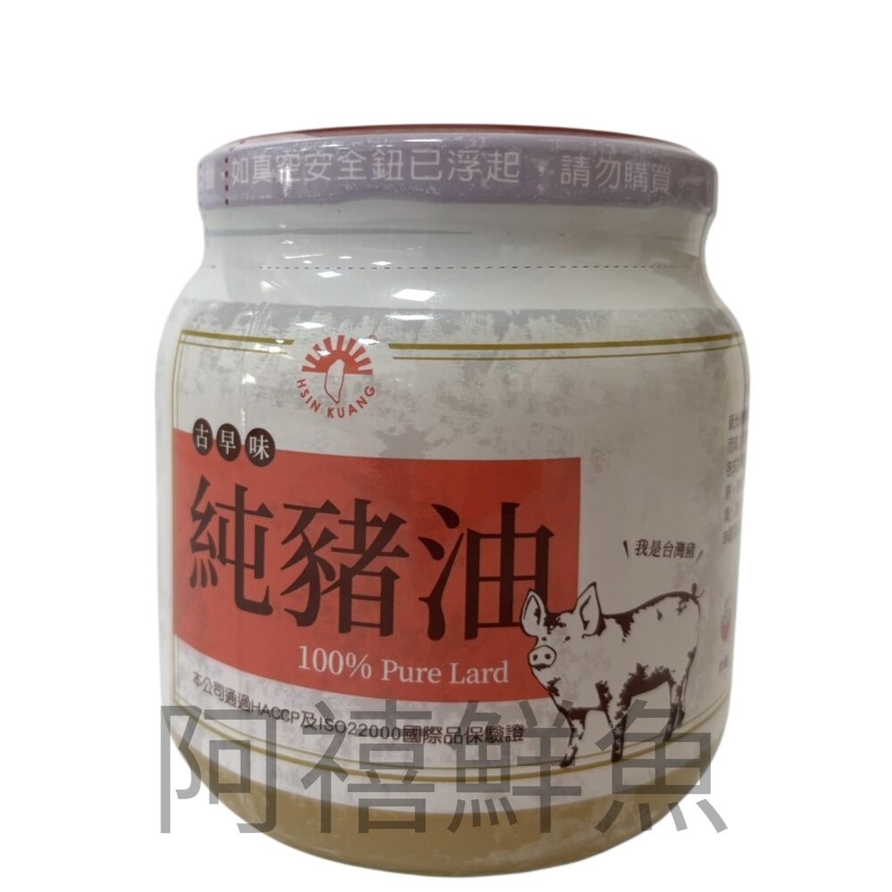純豬油