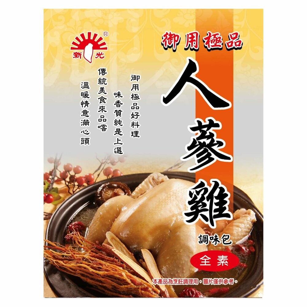 板橋阿禧鮮魚行【新光洋菜】御用極品 藥膳調理包系列 ​人蔘雞 薑母鴨 羊肉爐 藥膳排骨 ​天王十全 四物雞 當歸鴨(羊-規格圖1