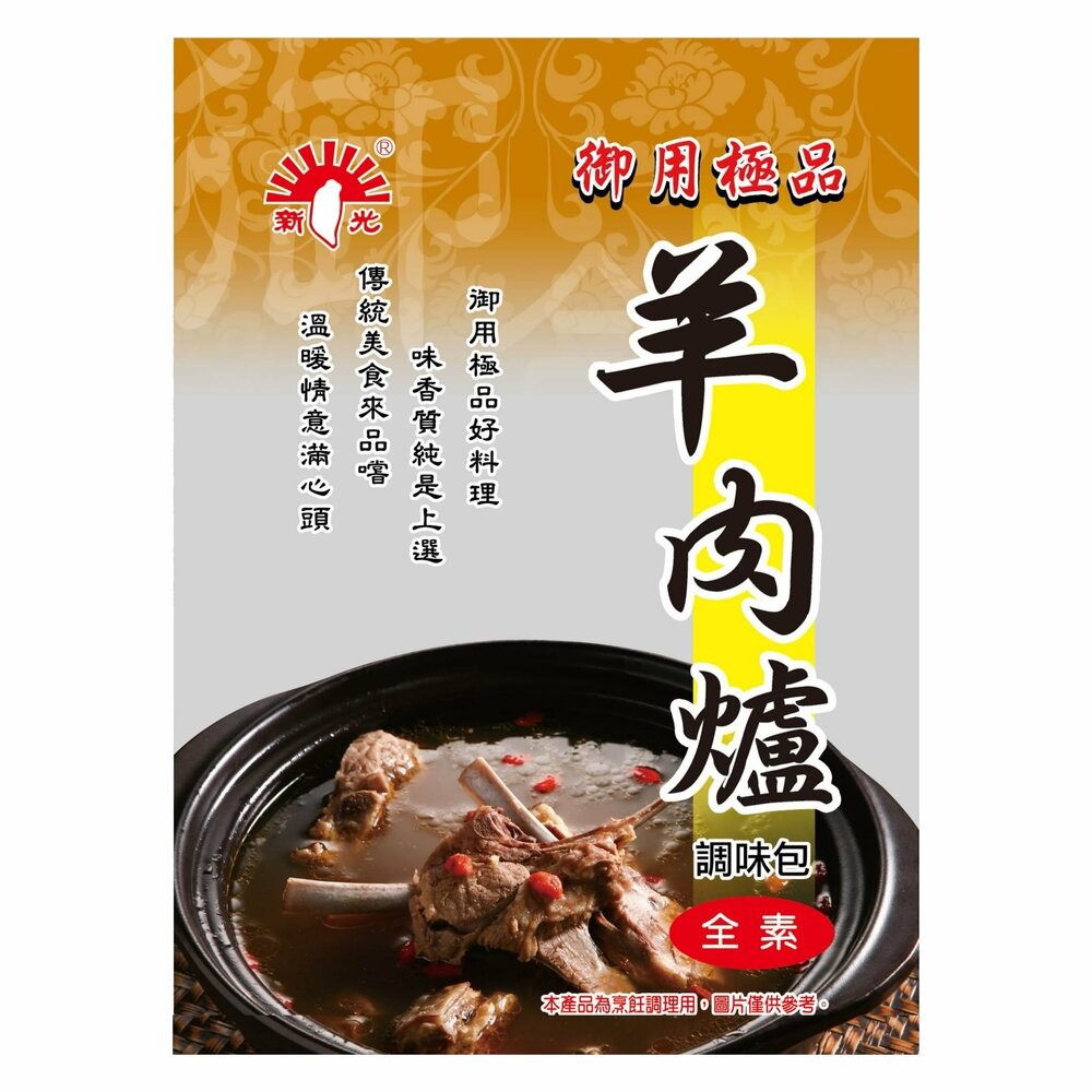 板橋阿禧鮮魚行【新光洋菜】御用極品 藥膳調理包系列 ​人蔘雞 薑母鴨 羊肉爐 藥膳排骨 ​天王十全 四物雞 當歸鴨(羊-規格圖1
