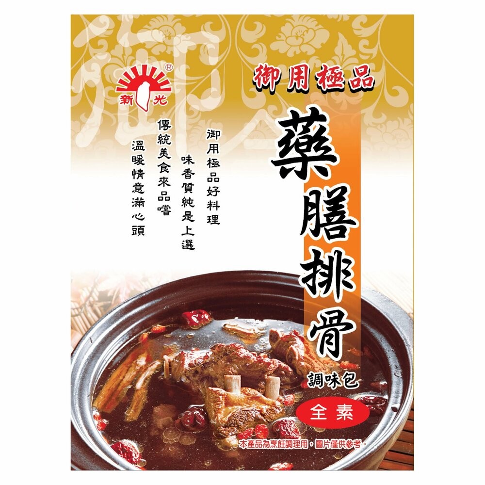 板橋阿禧鮮魚行【新光洋菜】御用極品 藥膳調理包系列 ​人蔘雞 薑母鴨 羊肉爐 藥膳排骨 ​天王十全 四物雞 當歸鴨(羊-規格圖1