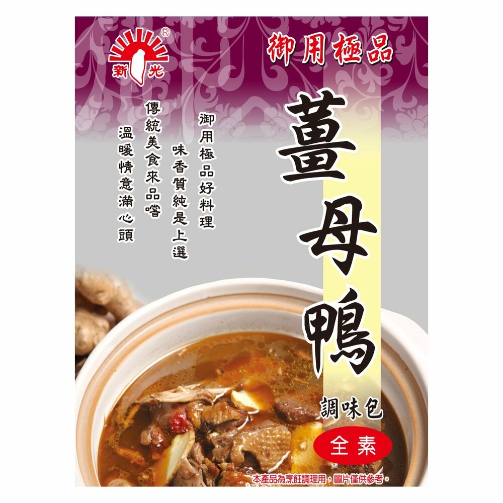 板橋阿禧鮮魚行【新光洋菜】御用極品 藥膳調理包系列 ​人蔘雞 薑母鴨 羊肉爐 藥膳排骨 ​天王十全 四物雞 當歸鴨(羊-規格圖1