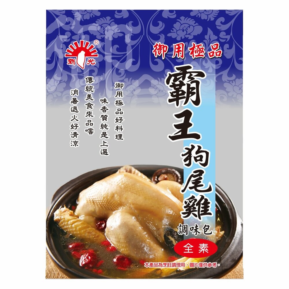 霸王狗尾雞