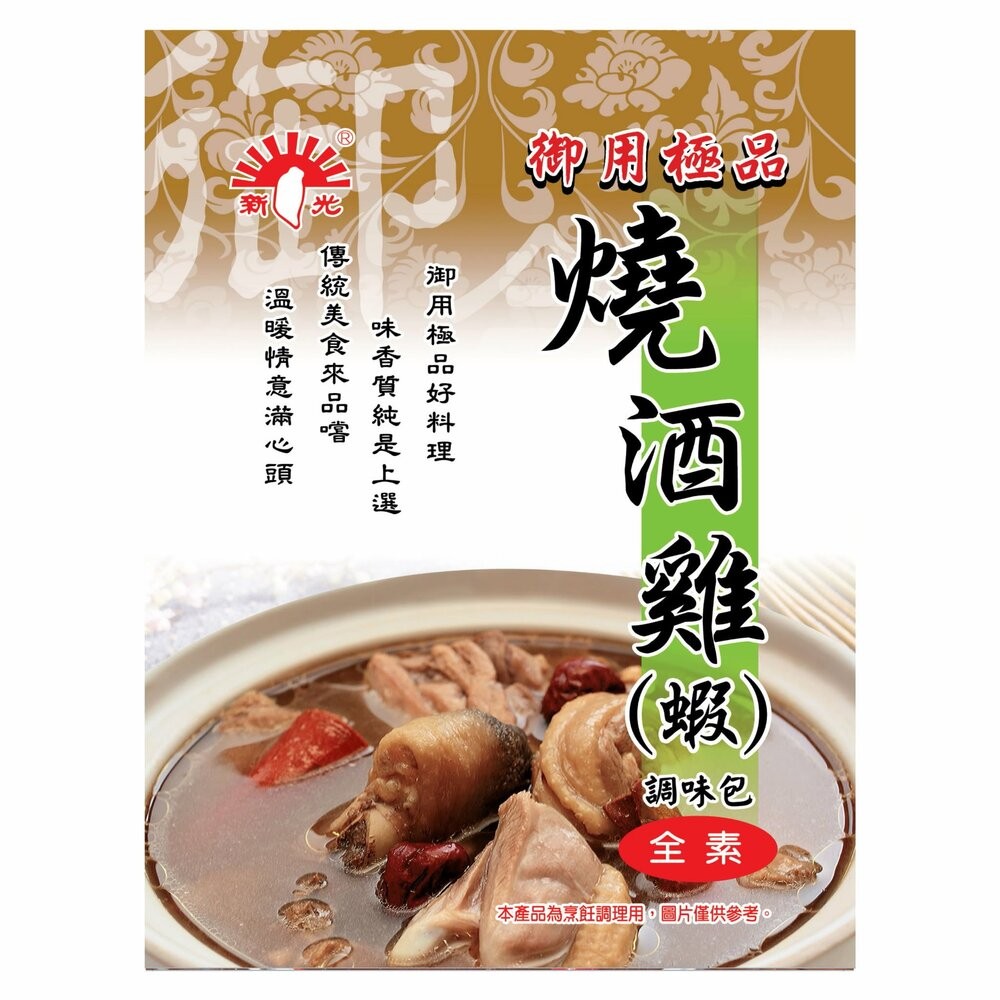 板橋阿禧鮮魚行【新光洋菜】御用極品 藥膳調理包系列 ​人蔘雞 薑母鴨 羊肉爐 藥膳排骨 ​天王十全 四物雞 當歸鴨(羊-規格圖1