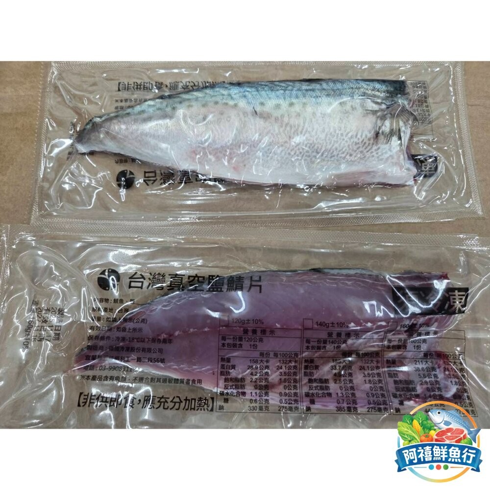 板橋阿禧鮮魚行台灣薄鹽鯖魚 台灣鯖魚 鯖魚片 80-100  100-140G  全站799元免運費 現貨-細節圖2