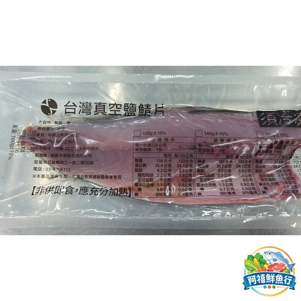 板橋阿禧鮮魚行台灣薄鹽鯖魚 台灣鯖魚 鯖魚片 80-100  100-140G  全站799元免運費 現貨-細節圖3