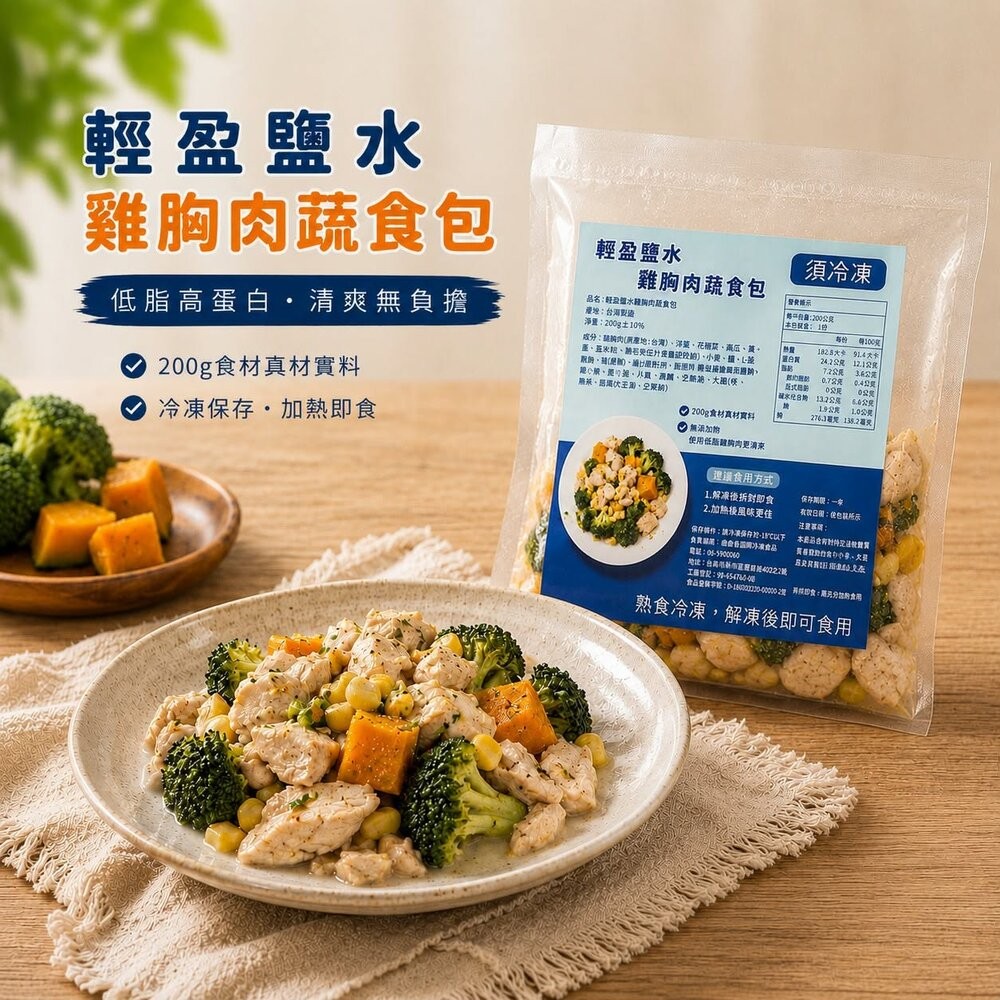板橋阿禧鮮魚行鹹水雞蔬食包 雞胸肉  全站799元免運費 現貨-規格圖2