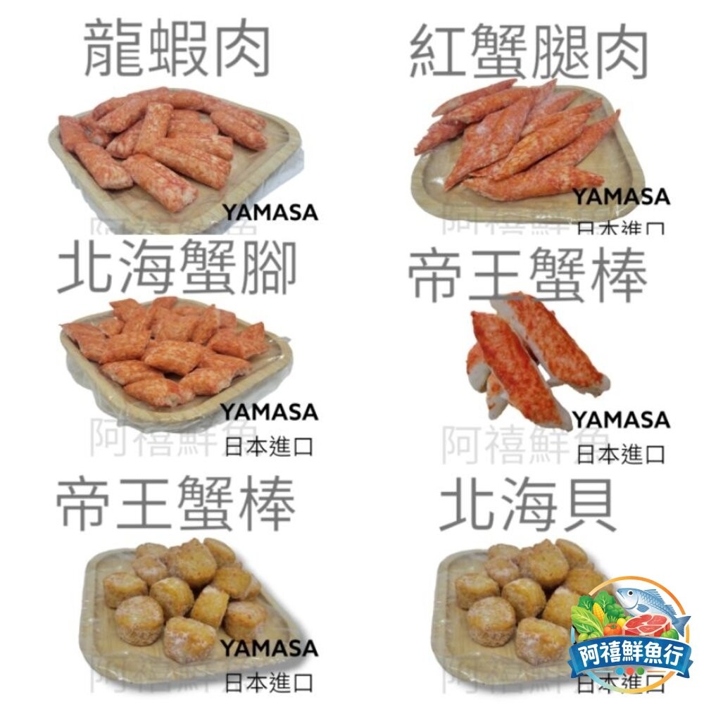 板橋阿禧鮮魚行日本進口  火鍋料  600/3KG  一口天 蔥燒章魚丸 炸干貝揚 魚卵蝦球 北海貝 紅蟹腿肉 龍蝦肉-細節圖2