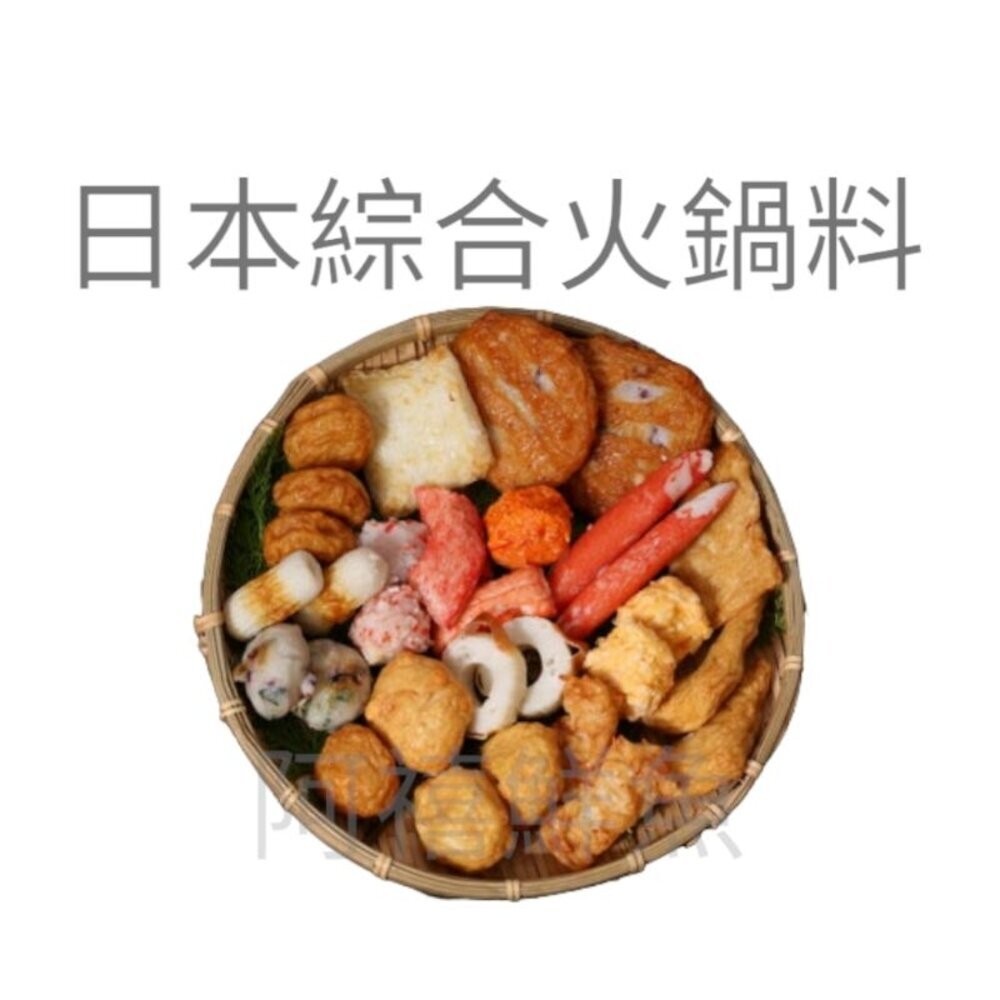 板橋阿禧鮮魚行日本進口  火鍋料  600/3KG  一口天 蔥燒章魚丸 炸干貝揚 魚卵蝦球 北海貝 紅蟹腿肉 龍蝦肉-規格圖8