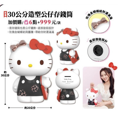 Ted Baker x Hello Kitty 30cm 造型公仔 存錢筒