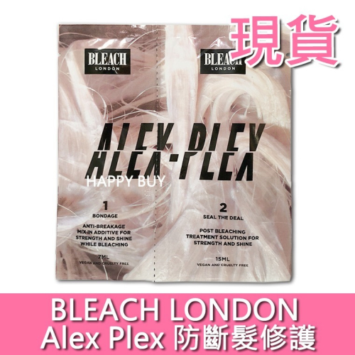 【BLEACH LONDON】現貨 Alex Plex 防斷髮修護 22ml 英國直送 2劑式護髮 染髮護髮 護髮膜