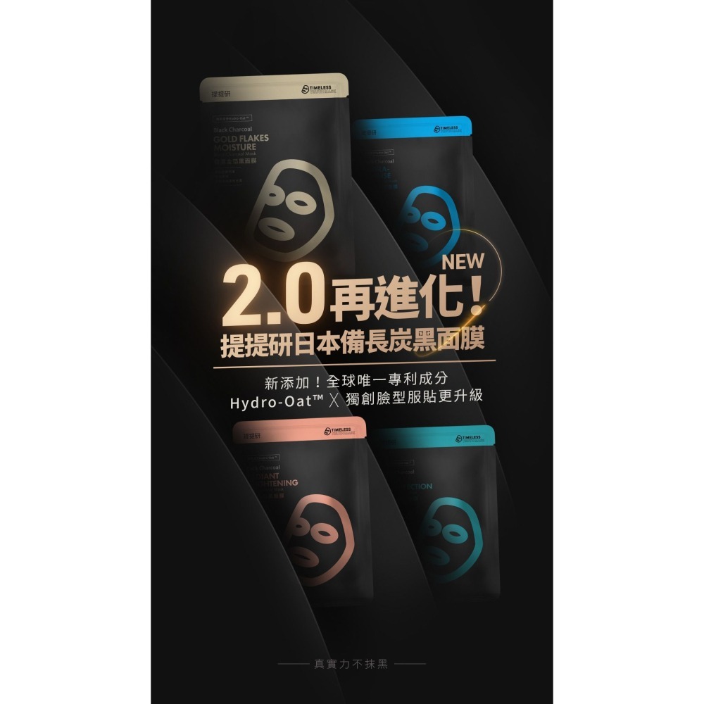 【提提研】現貨 黑面膜2.0 ＂升級版＂保濕金箔黑面膜 浸潤補水黑面膜 激光注白黑面膜  補水 美白 金箔 禦痘-細節圖2