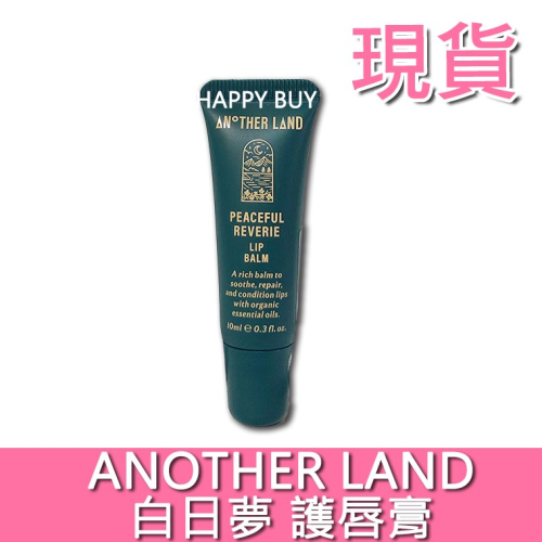 【ANOTHER LAND 】現貨 全新 白日夢 護唇膏 10ml 提提研 面膜 TTM another land