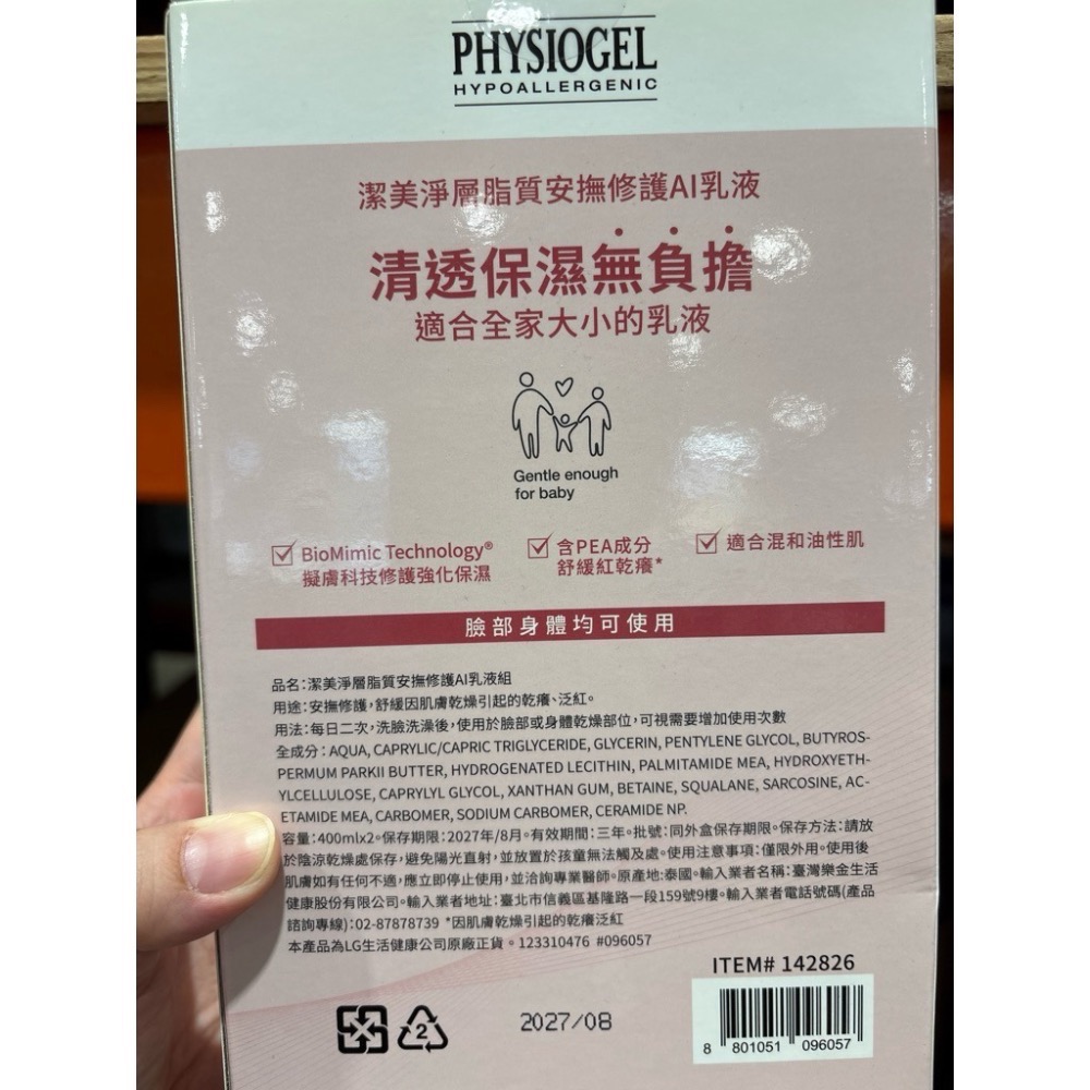 【PHYSIOGEL】現貨 潔美淨 層脂質安撫修護 AI 乳液 400ml x2 costco 好市多  AI 乳液-細節圖2