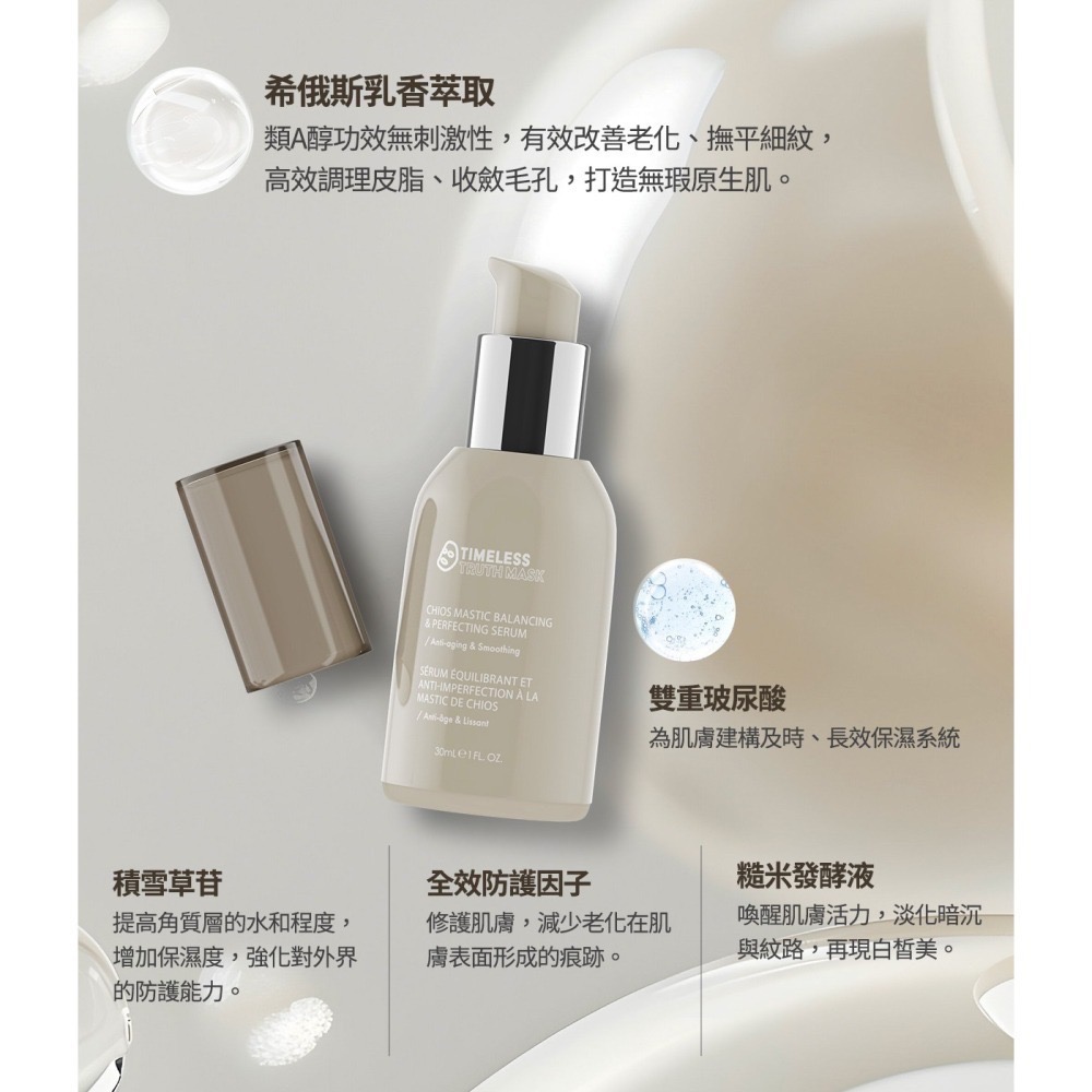 【提提研】現貨 希俄斯乳香柔衡煥膚精華 30ml TTM 面膜 希俄斯乳香 精華液 希俄斯乳香精華-細節圖3