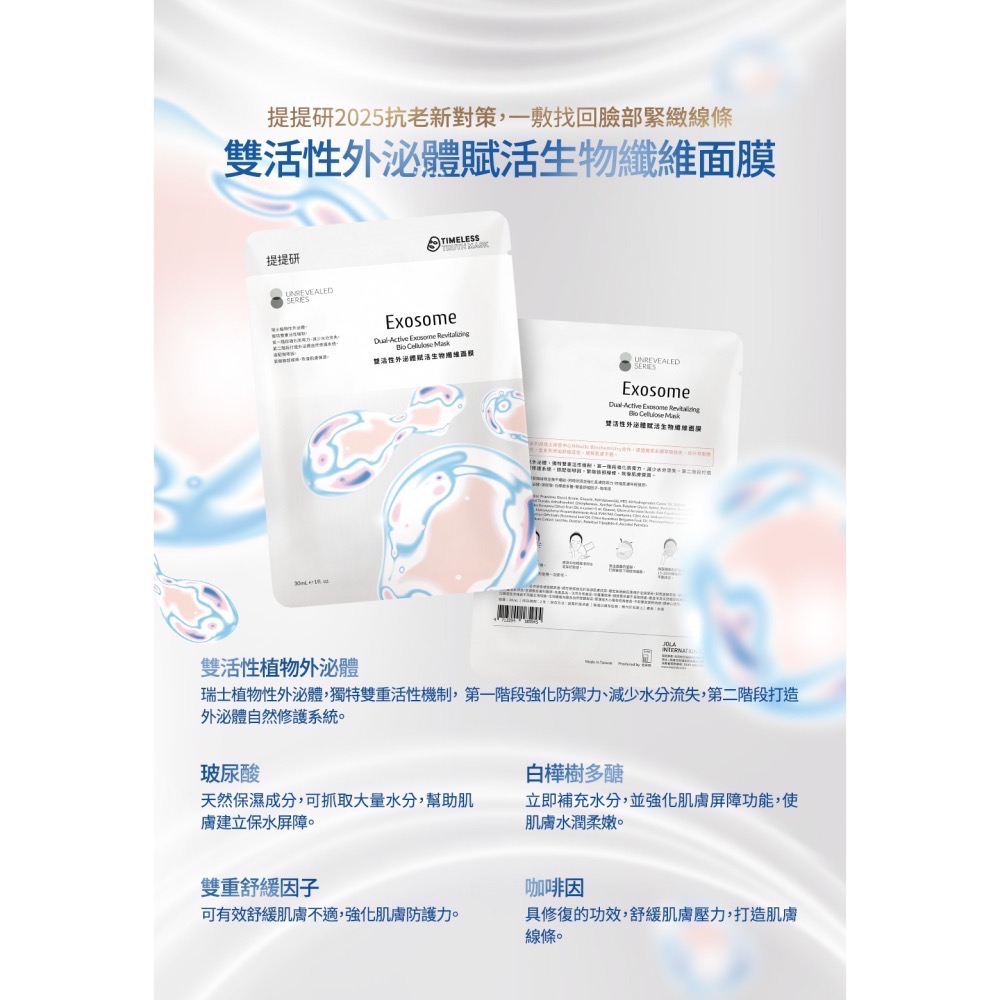【提提研】現貨 雙活性外泌體賦活生物纖維面膜 外泌體面膜 TTM 面膜-細節圖3