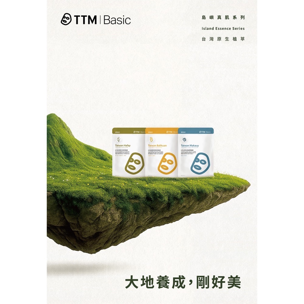 【提提研】現貨 島嶼真肌面膜  蝴蝶蘭彈潤亮澤面膜 山馬告皮脂調理面膜 狐尾粟保濕潤澤面膜 保濕 亮澤 平衡-細節圖2
