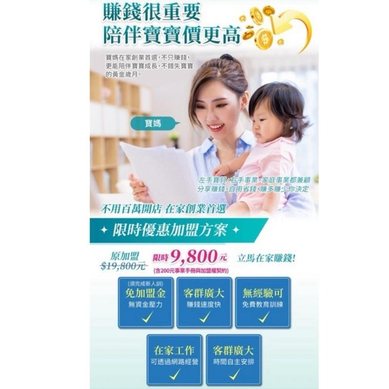 婕樂纖行動加盟 6800開啟網路事業-細節圖3