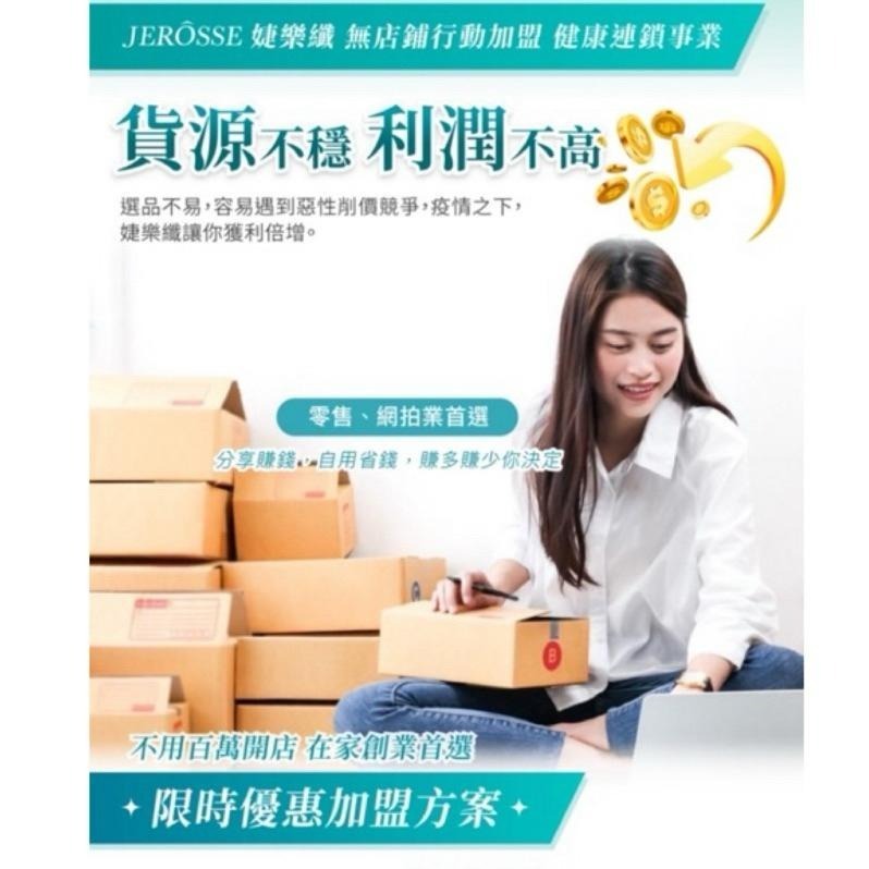 婕樂纖行動加盟 6800開啟網路事業-細節圖4