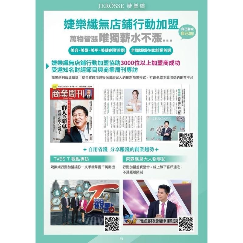 婕樂纖行動加盟 6800開啟網路事業-細節圖7