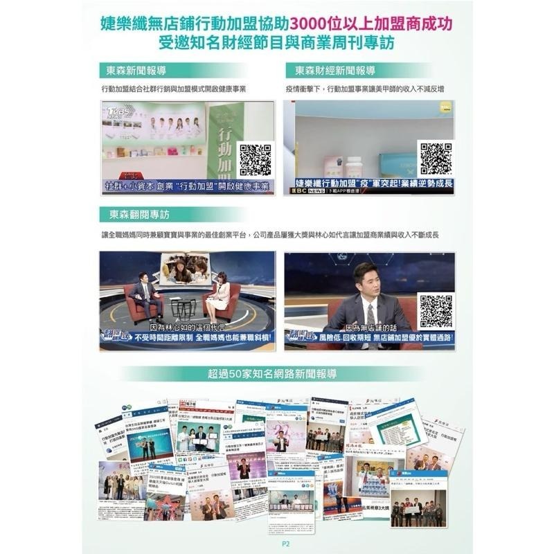 婕樂纖行動加盟 6800開啟網路事業-細節圖8