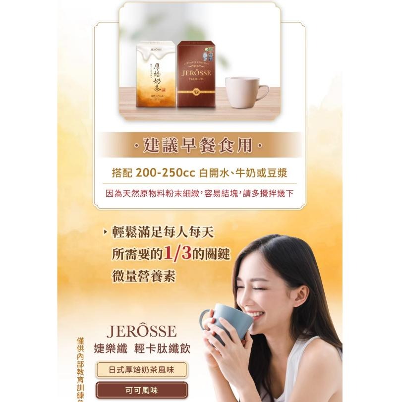 「24hr出！免運現貨」厚焙奶茶🔥超好喝！ 優惠 肽纖飲 婕樂纖 jerosse奶茶 手搖抖音可可🍫攪拌杯厚奶茶可可代餐-細節圖3