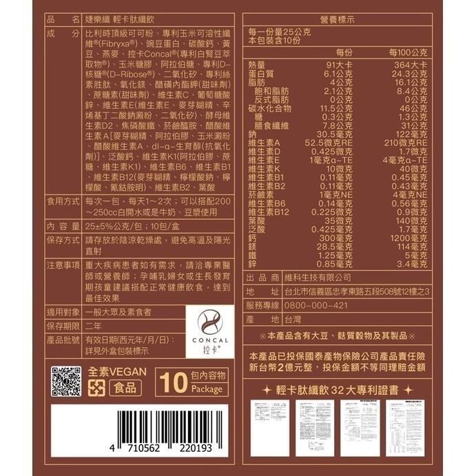 肽纖飲🔥抖音可可🍫 婕樂纖 jerosse-細節圖2