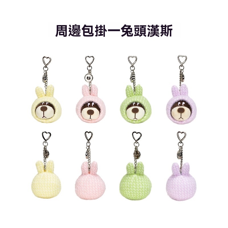 【小熊漢斯毛絨吊飾】兔頭造型角色公仔掛件｜可愛包包掛飾 公仔掛飾 包包吊飾 鑰匙圈 療癒小物-細節圖5