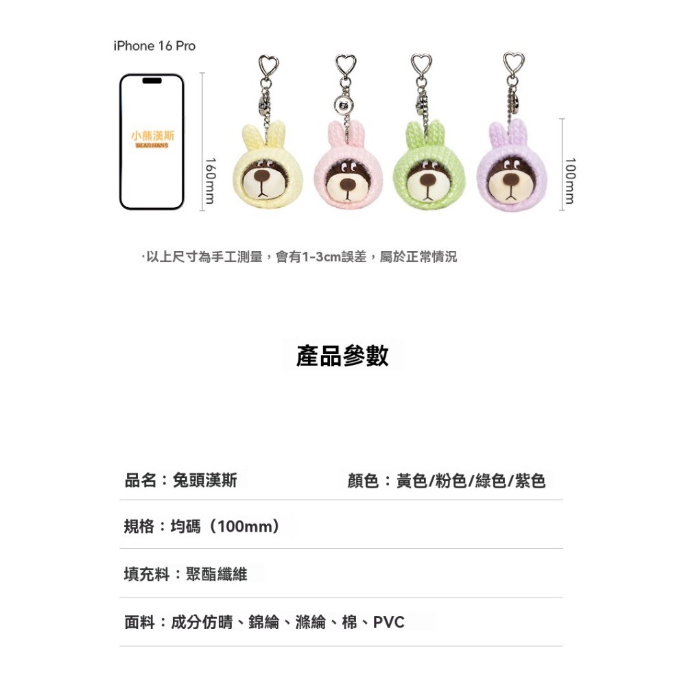 【小熊漢斯毛絨吊飾】兔頭造型角色公仔掛件｜可愛包包掛飾 公仔掛飾 包包吊飾 鑰匙圈 療癒小物-細節圖9