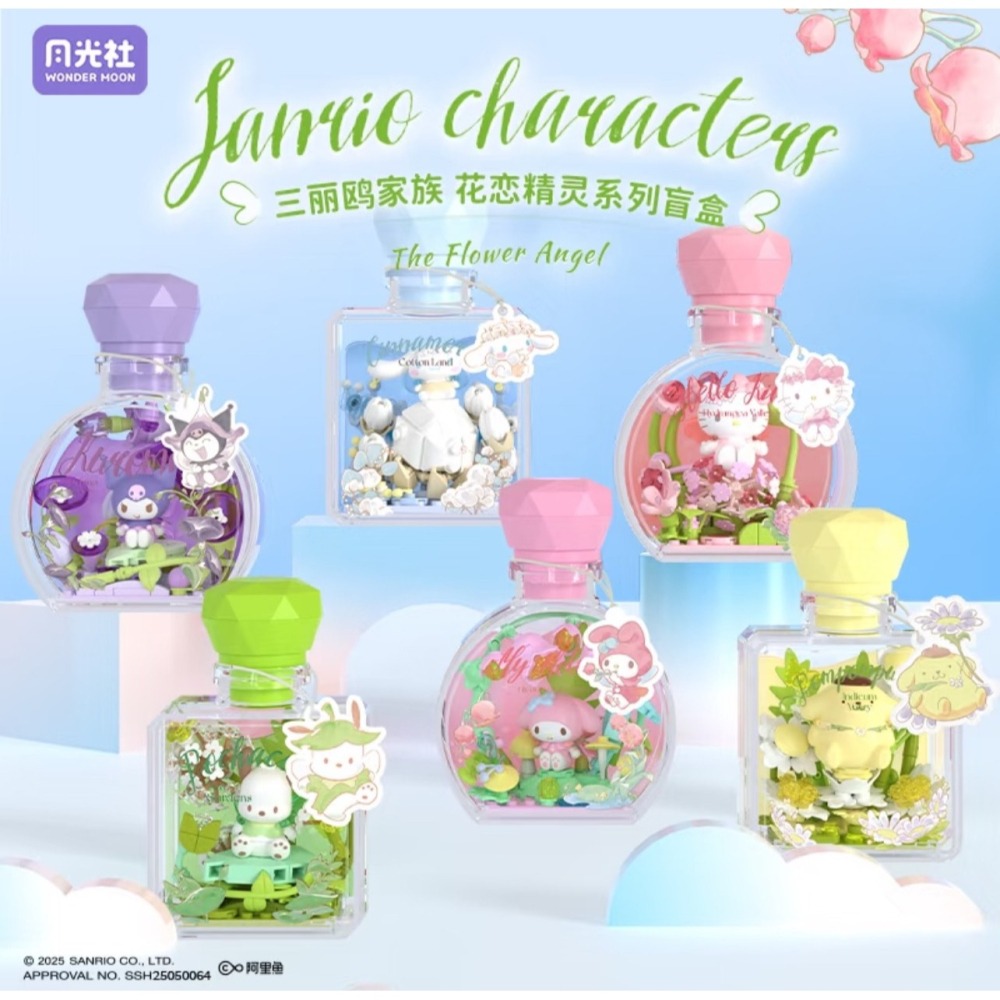 Sanrio花戀精靈系列積木香水瓶盲盒 香水造型公仔 積木盲盒 香水積木 盲盒-細節圖2