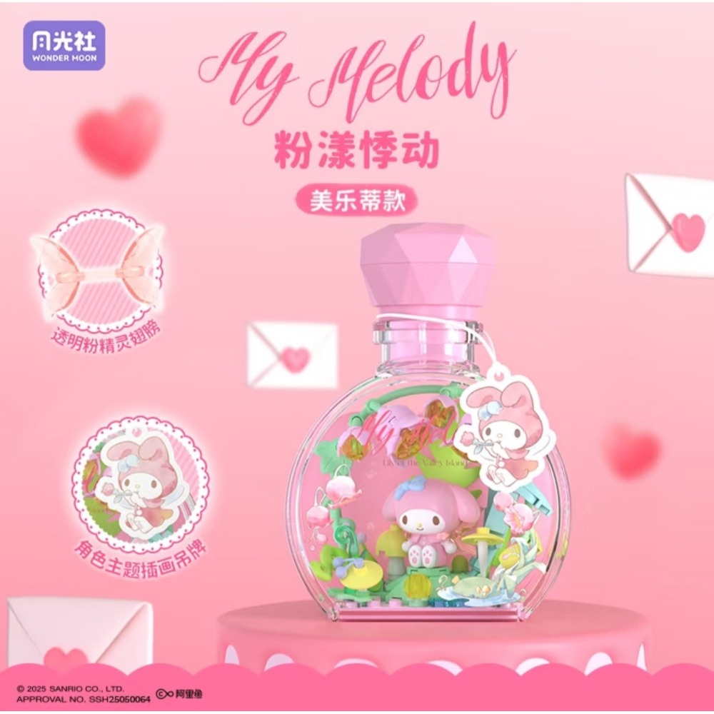 Sanrio花戀精靈系列積木香水瓶盲盒 香水造型公仔 積木盲盒 香水積木 盲盒-細節圖4