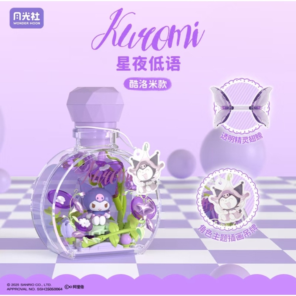 Sanrio花戀精靈系列積木香水瓶盲盒 香水造型公仔 積木盲盒 香水積木 盲盒-細節圖5