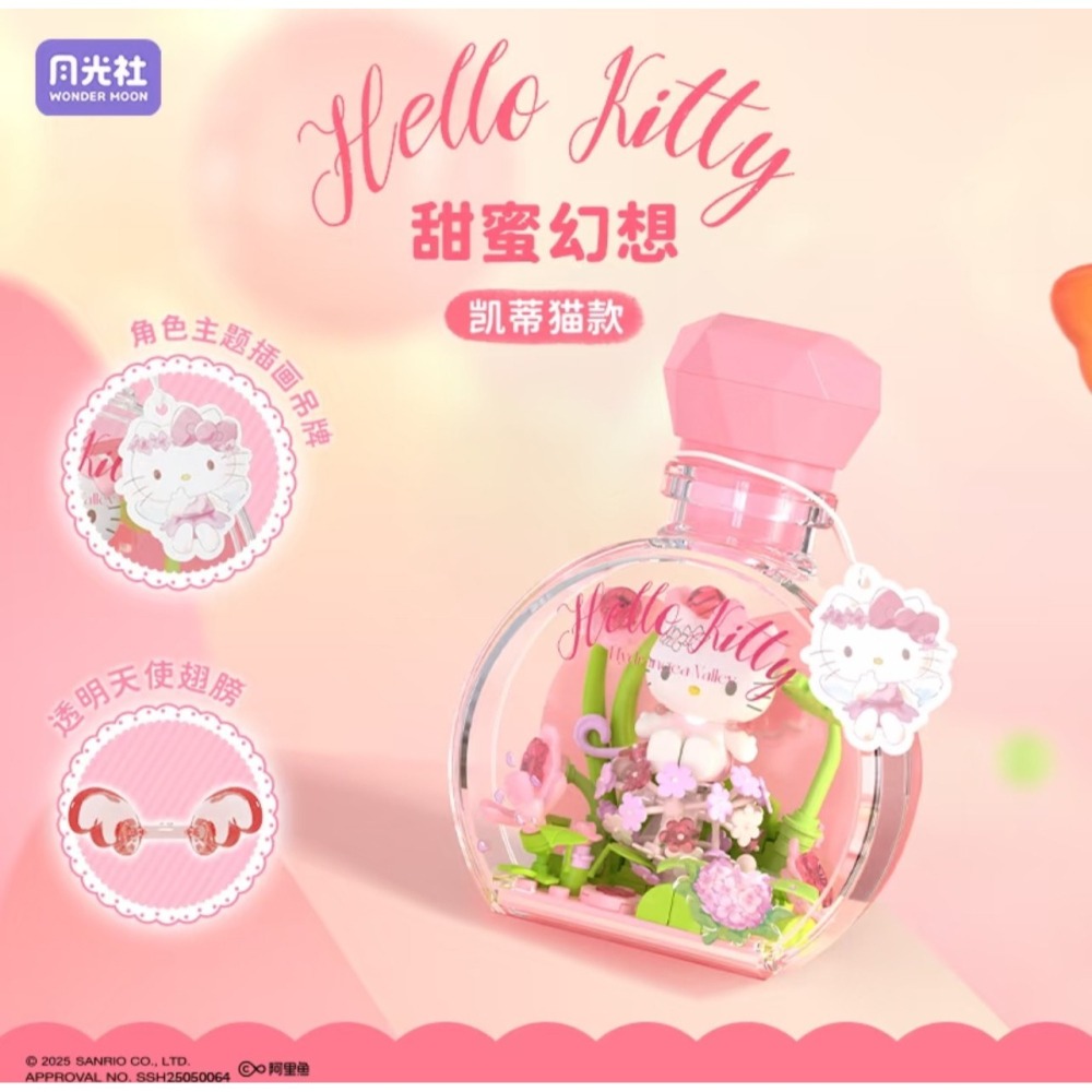 Sanrio花戀精靈系列積木香水瓶盲盒 香水造型公仔 積木盲盒 香水積木 盲盒-細節圖6