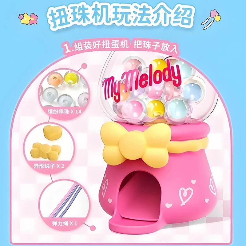 【正版三麗鷗】家族扭珠機盲盒 串珠扭蛋 擺件玩具 收藏擺件 DIY-細節圖9