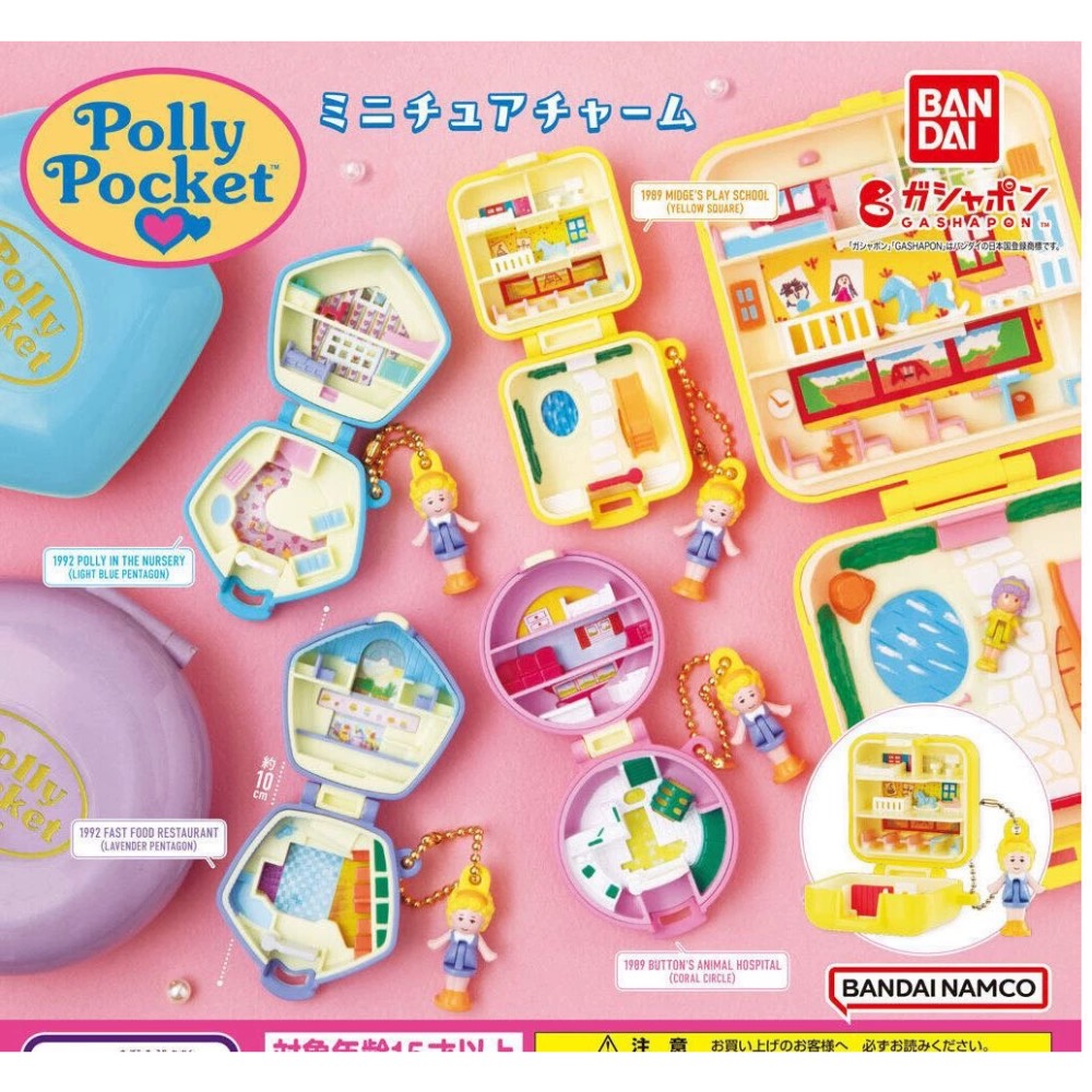 【Polly Pocket 口袋娃娃】波莉口袋扭蛋掛件｜BANDAI 娃娃屋收藏 ｜玩具吊飾 ｜口袋娃娃吊飾-細節圖7