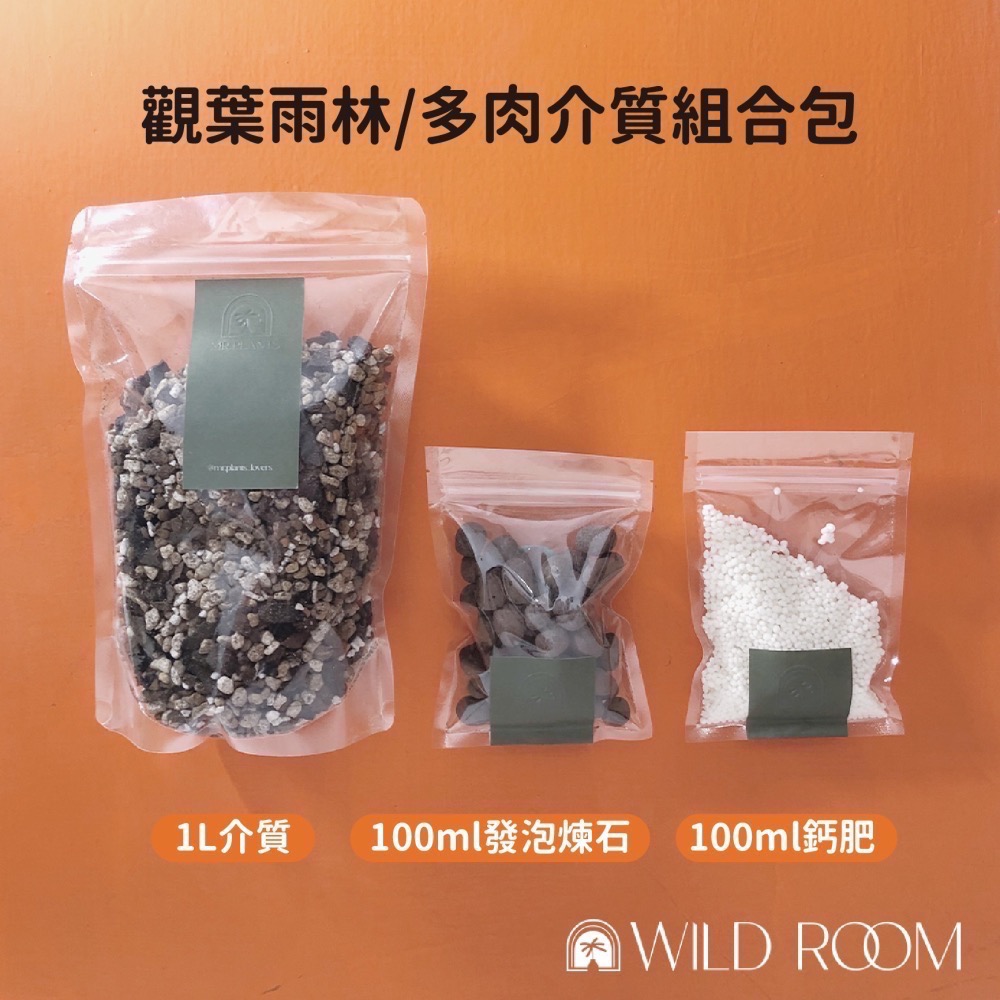 Wild Room｜觀葉植物 觀葉土 多肉植物 介質 塊根 赤玉土 室內介質 顆粒 龜背芋 觀音蓮 蔓綠絨 花燭 仙人掌-細節圖6