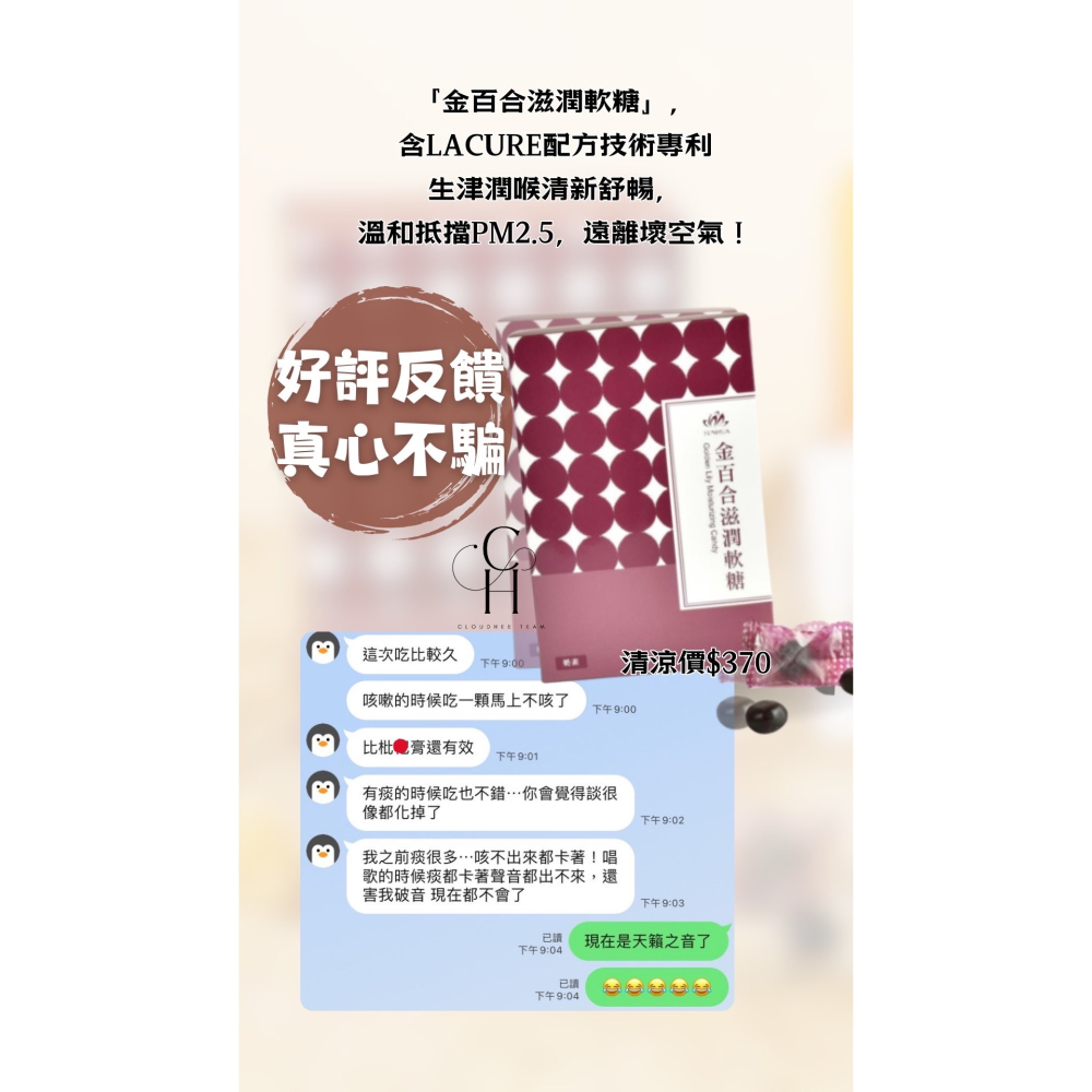 【天華】金百合滋潤軟糖🌿潤喉糖-細節圖2